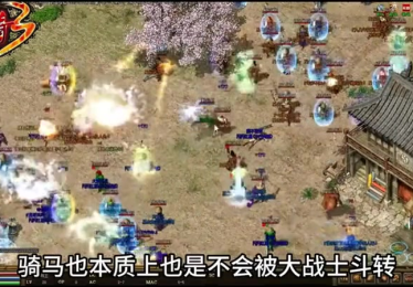 1.80星王合击在试炼地图当中防御装备很关键